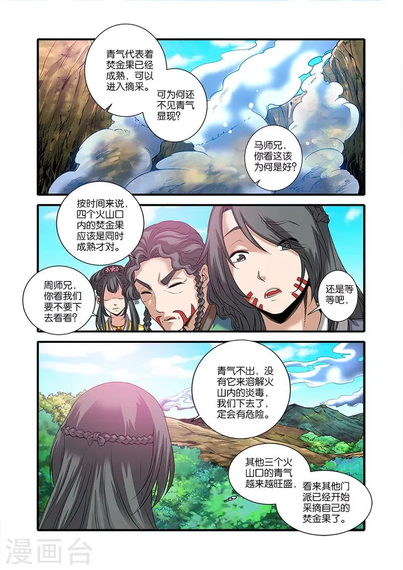 第61话 焚金果 第21页