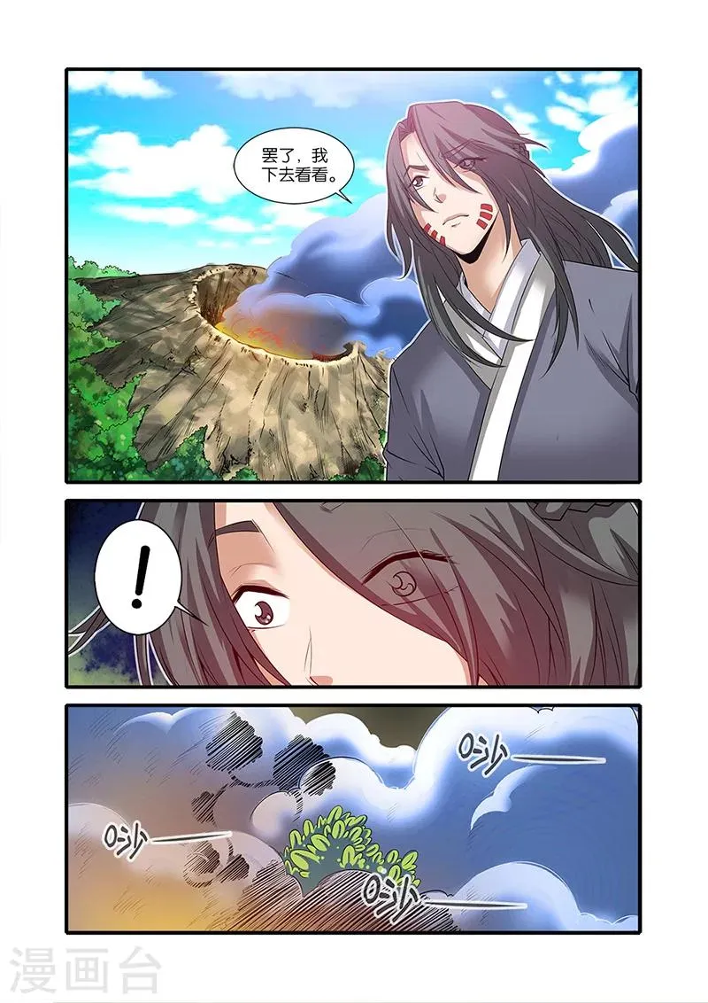 第61话 焚金果 第22页