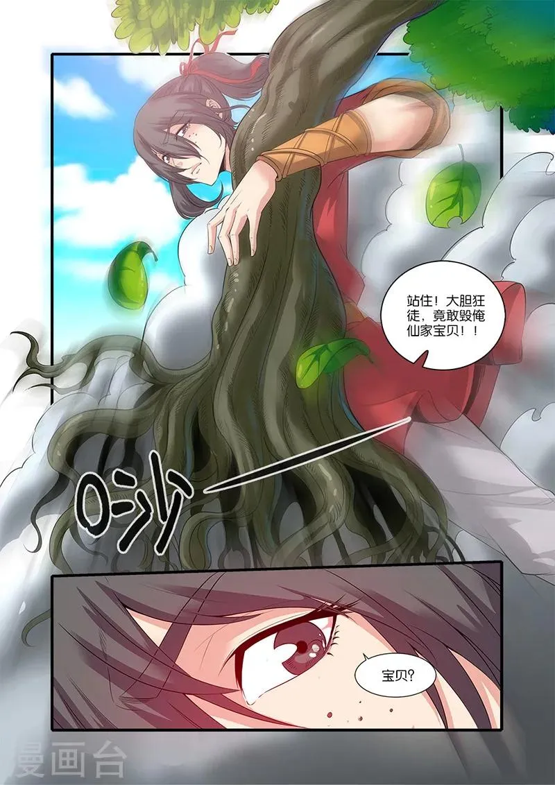 第61话 焚金果 第24页