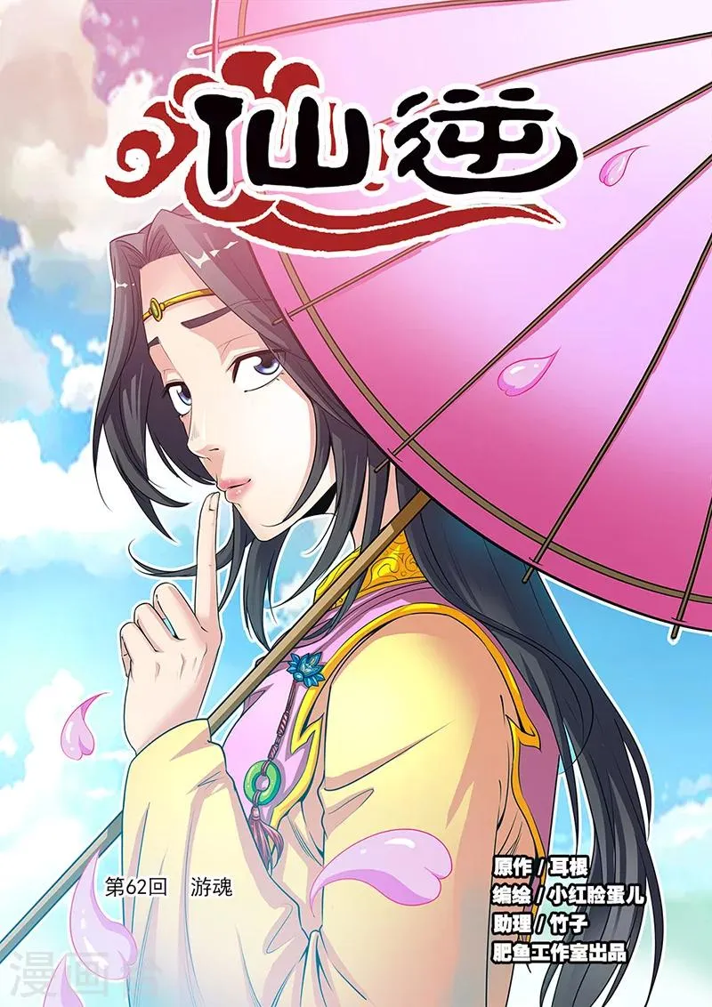 第62话 游魂 第1页