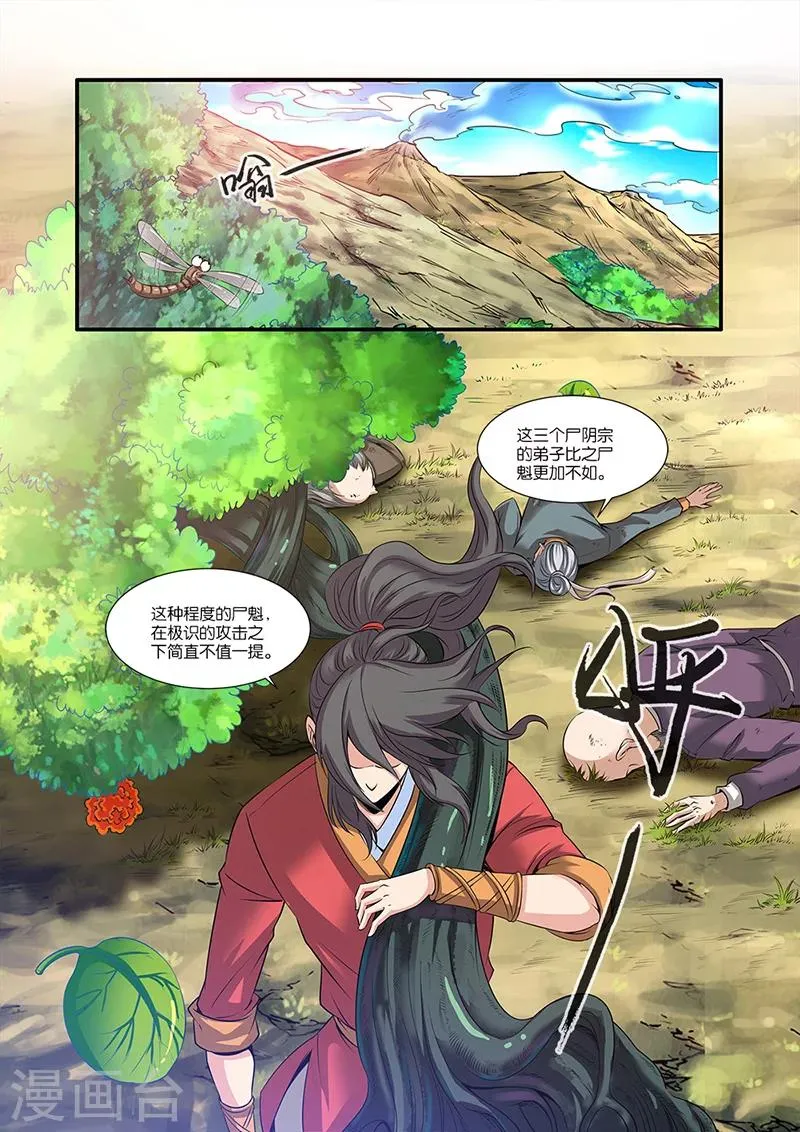 第62话 游魂 第6页