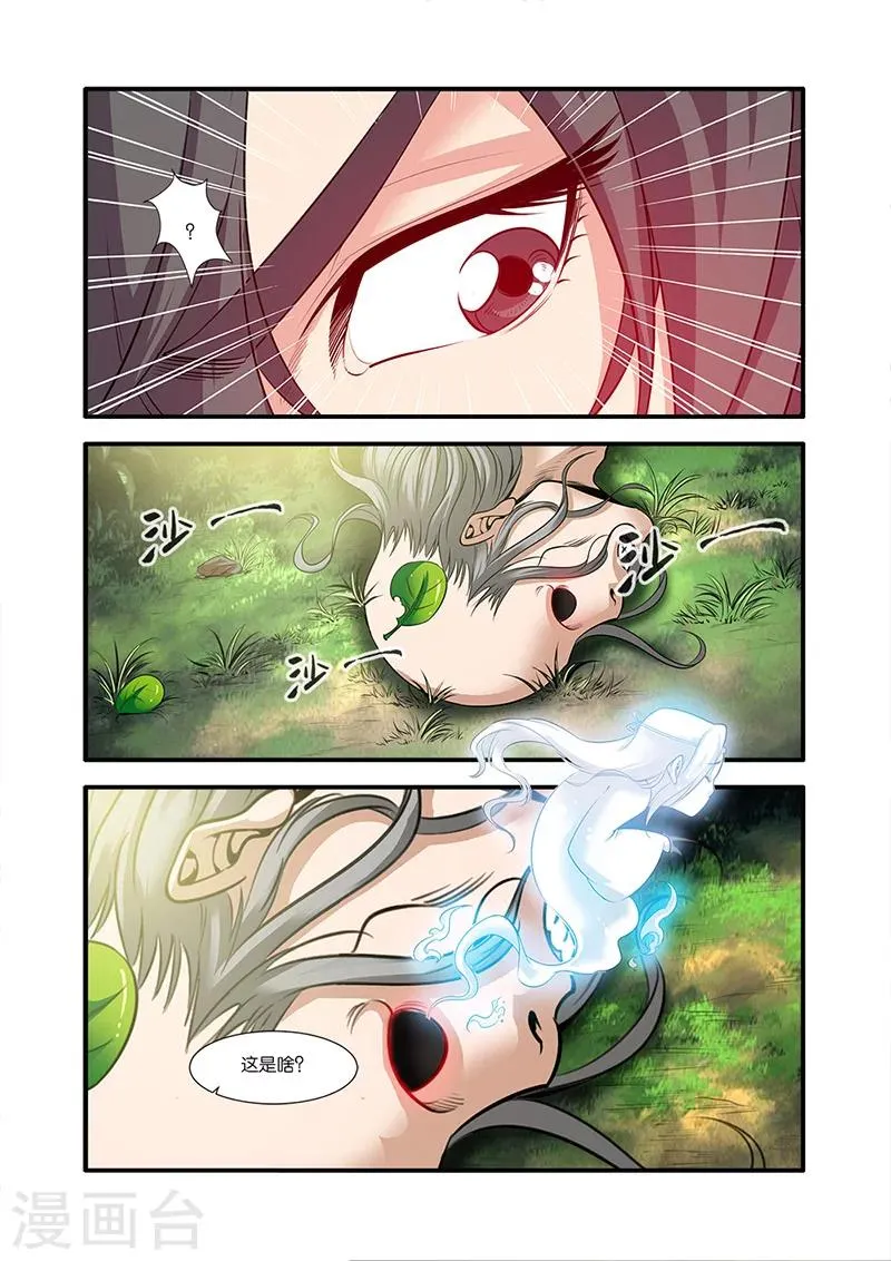 第62话 游魂 第7页