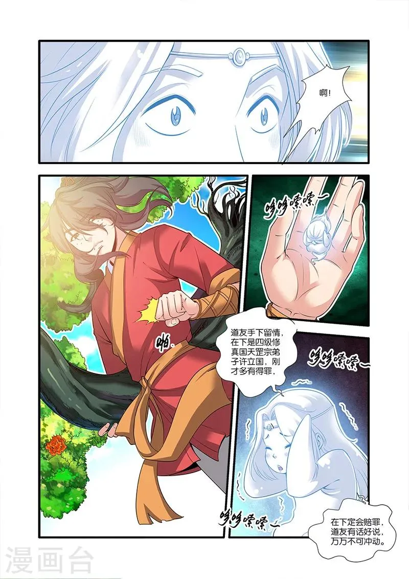第62话 游魂 第8页