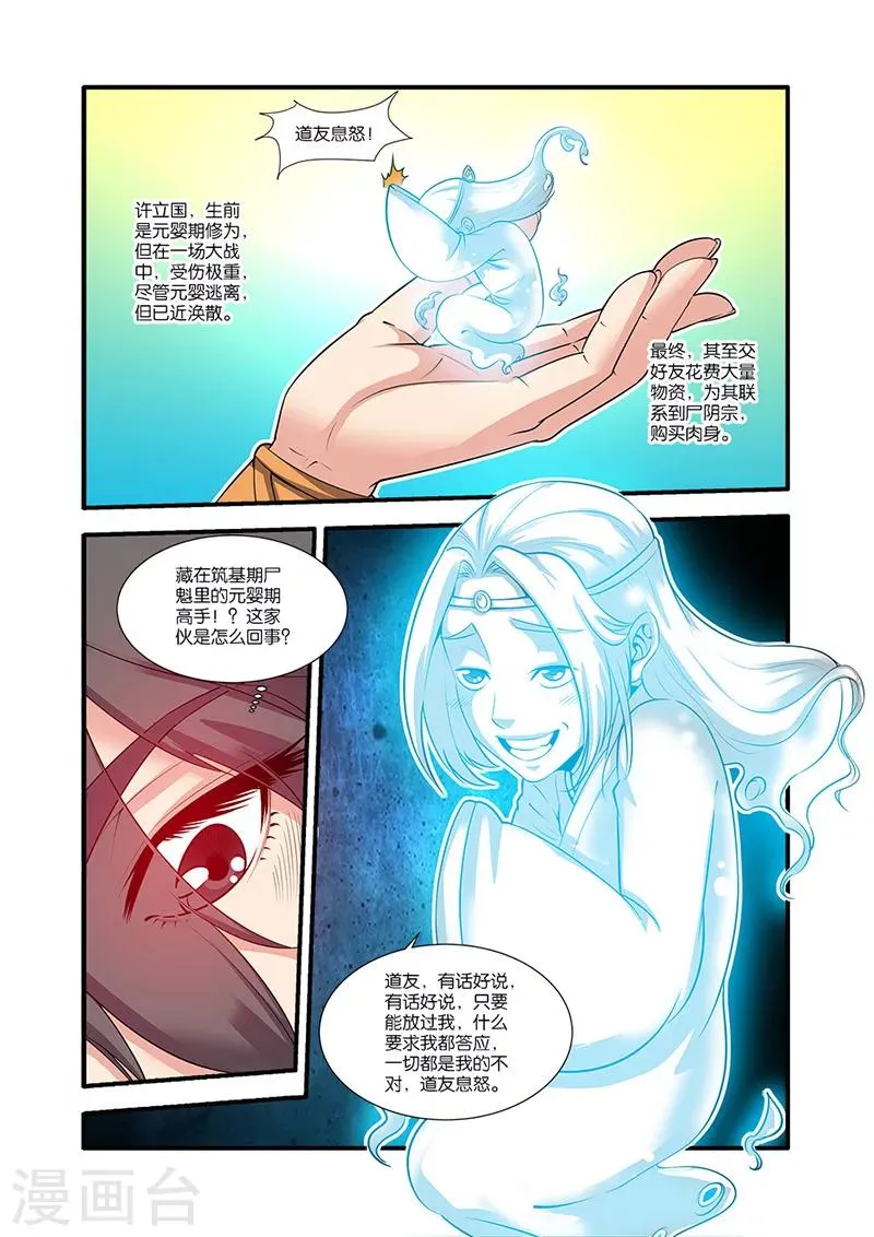 第62话 游魂 第9页