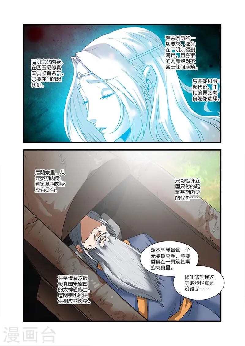 第62话 游魂 第10页