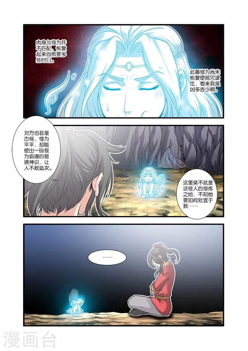 第62话 游魂 第11页