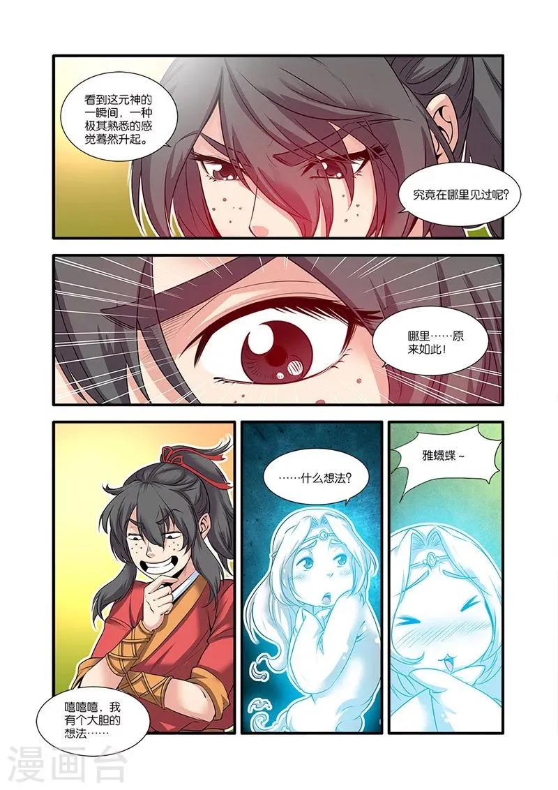 第62话 游魂 第12页