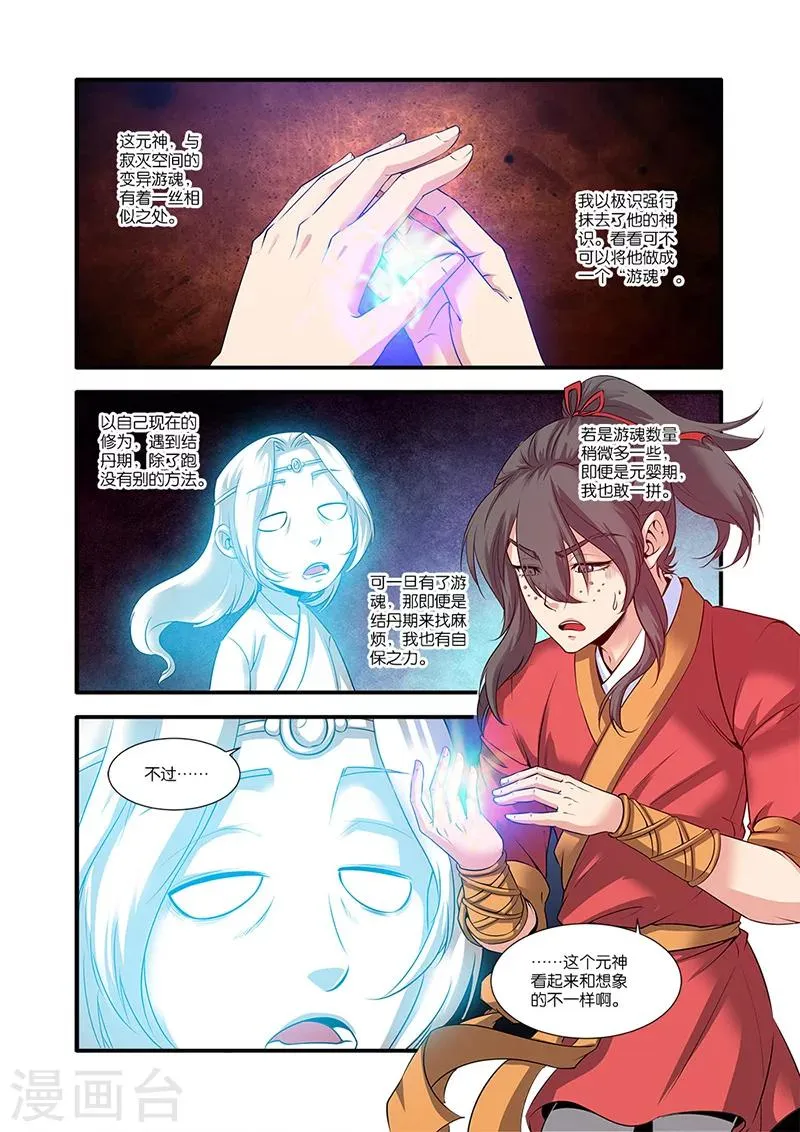 第62话 游魂 第13页