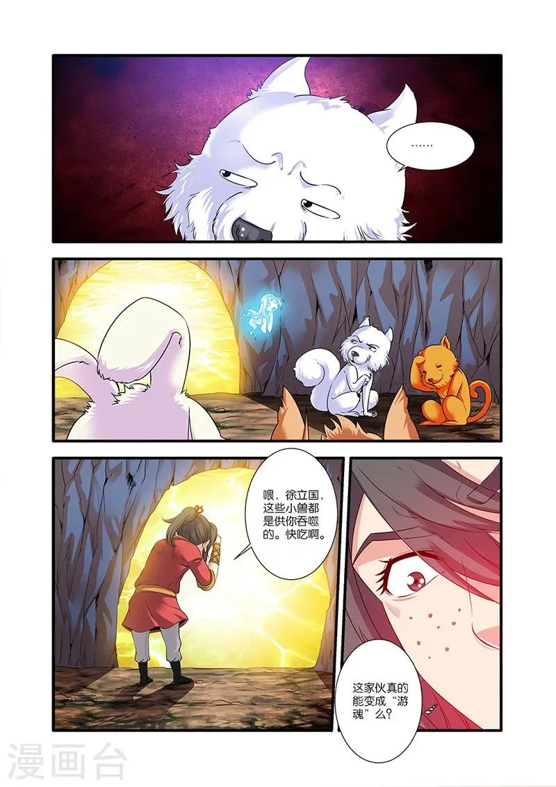 第62话 游魂 第14页