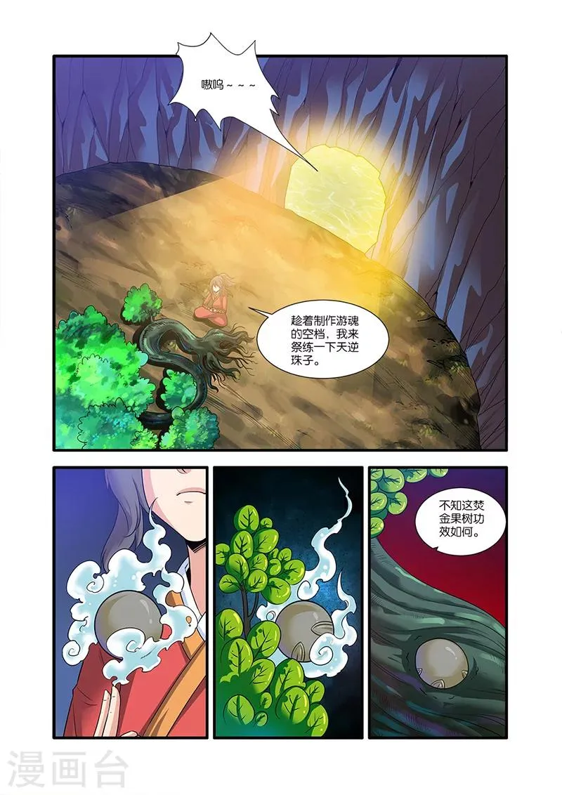 第62话 游魂 第21页