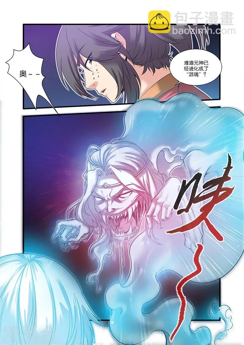 第62话 游魂 第24页