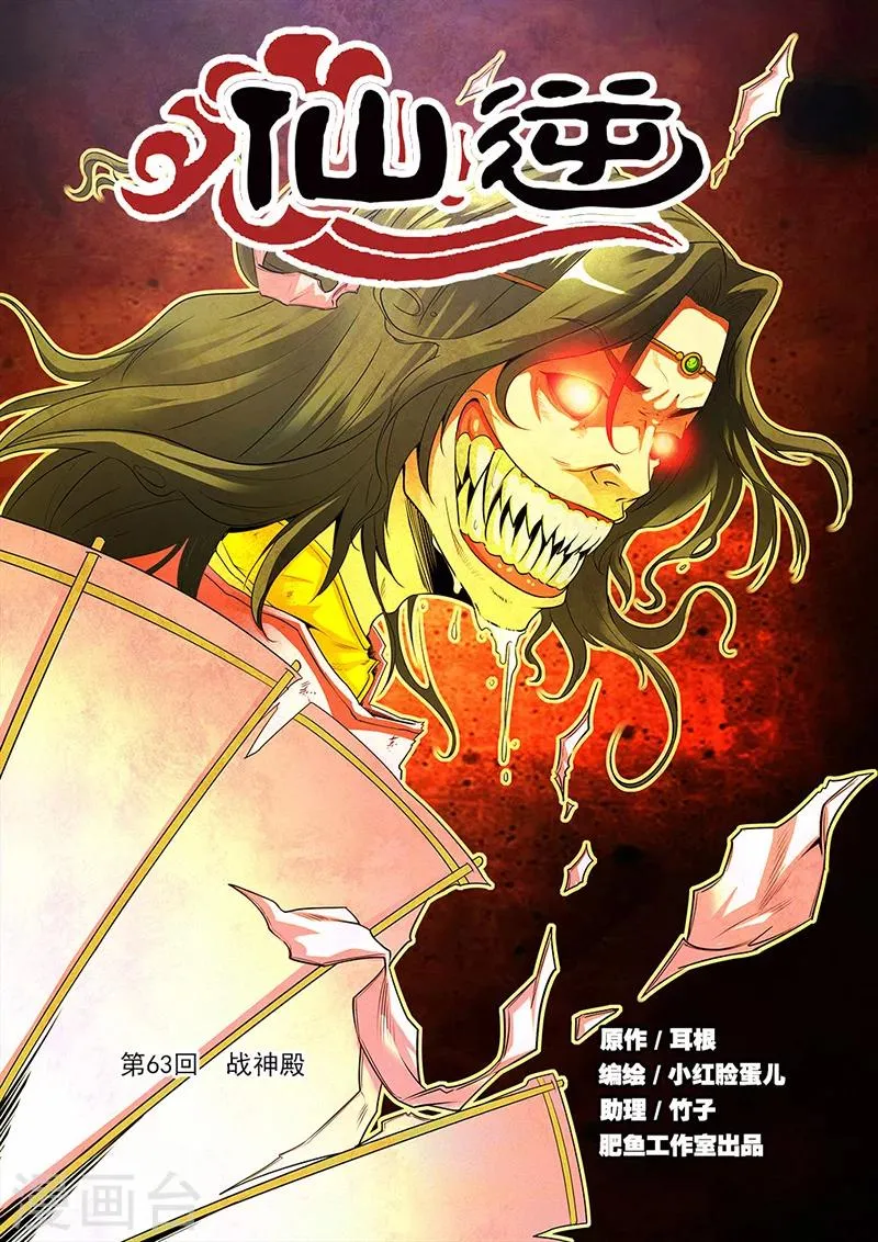 第63话 战神殿 第1页