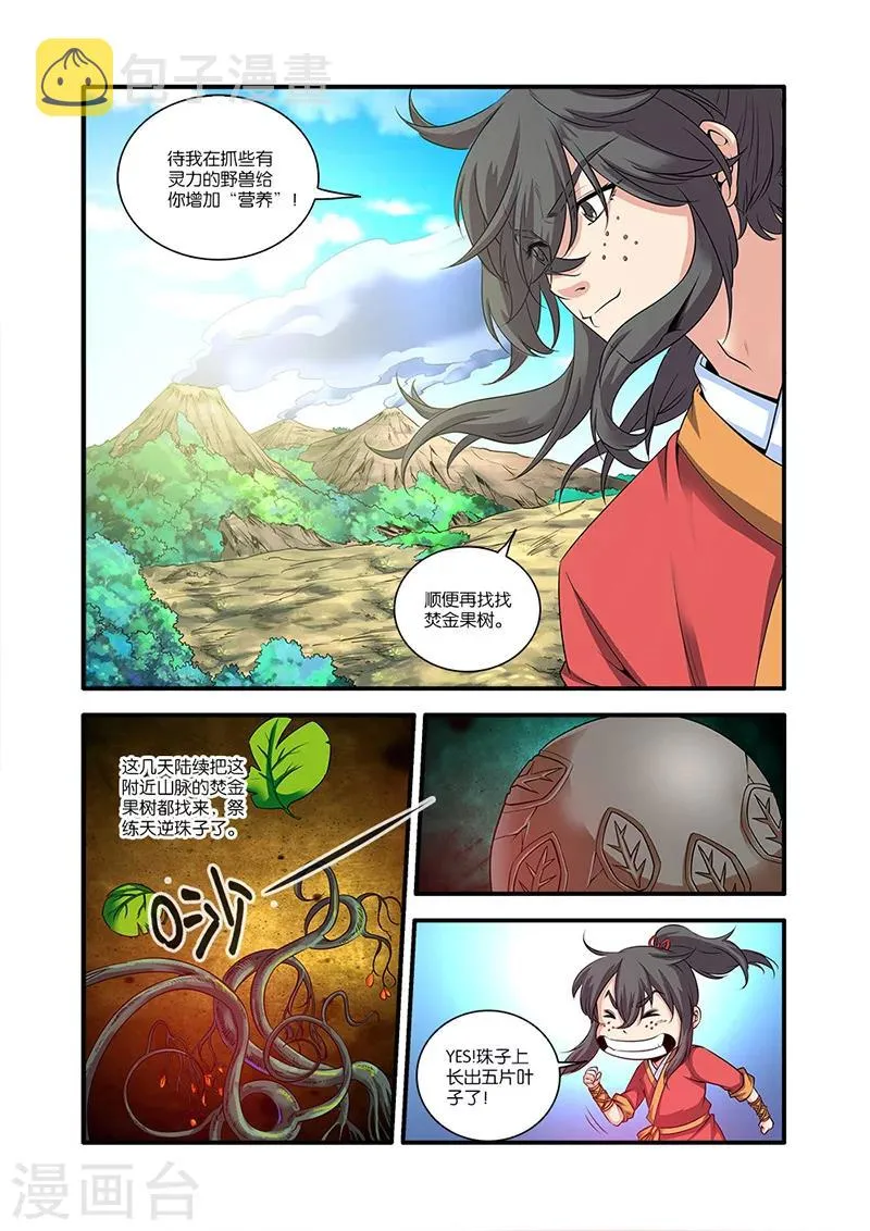 第63话 战神殿 第3页