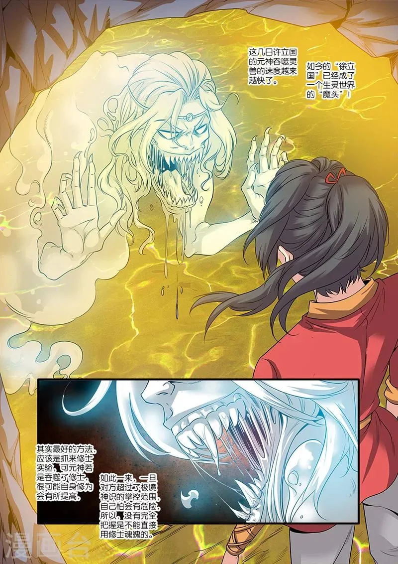 第63话 战神殿 第4页