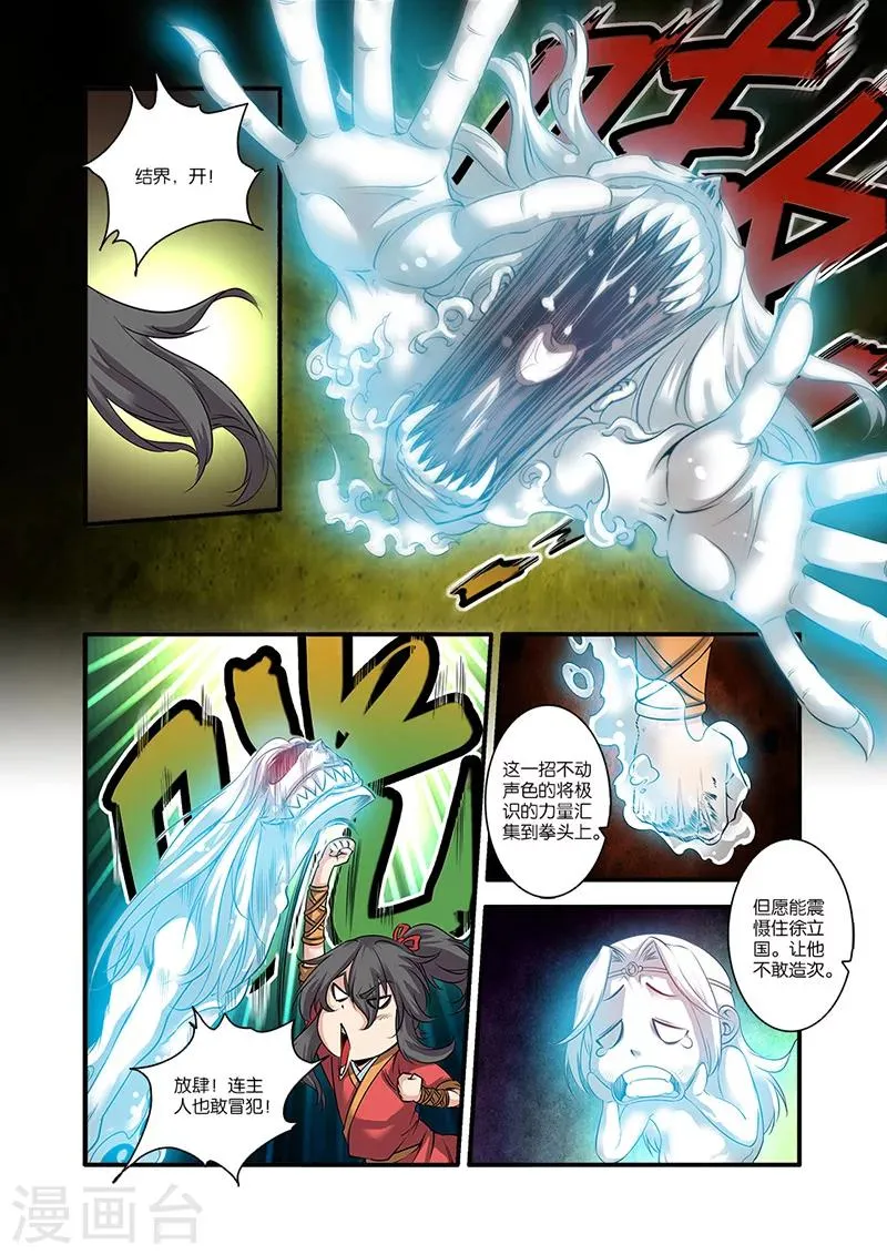 第63话 战神殿 第5页