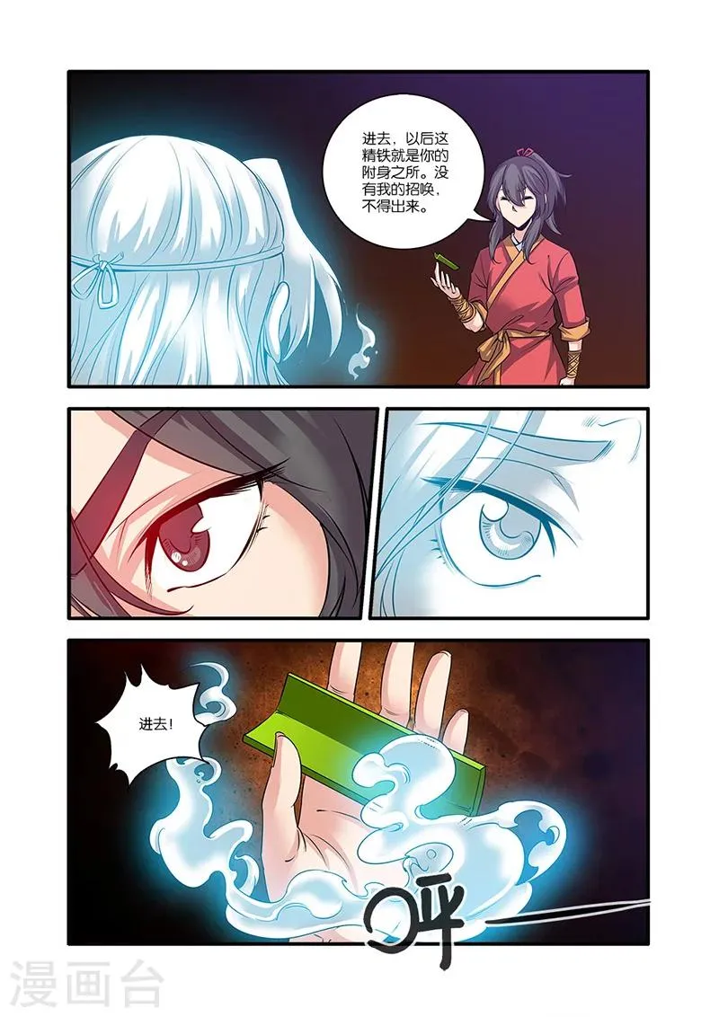 第63话 战神殿 第6页
