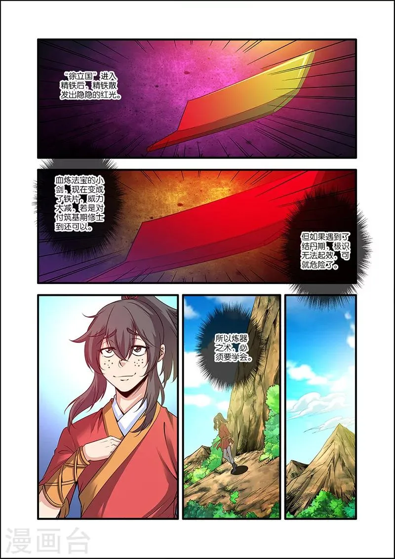 第63话 战神殿 第7页
