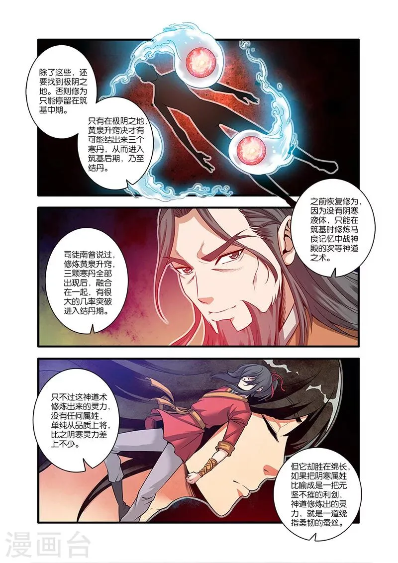 第63话 战神殿 第9页