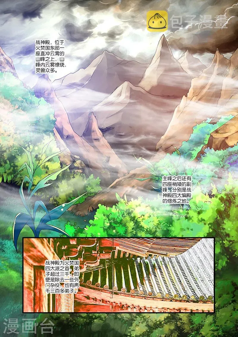 第63话 战神殿 第10页
