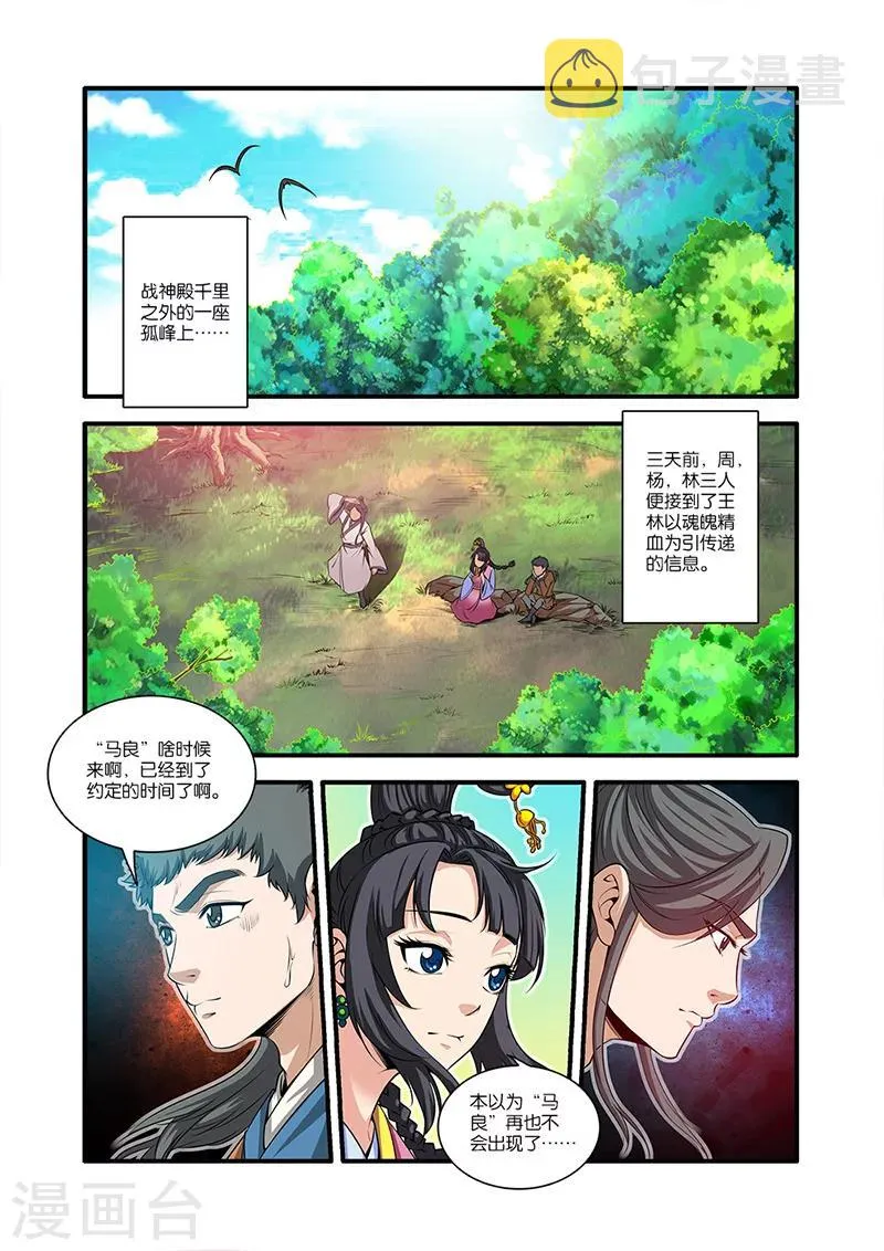第63话 战神殿 第11页