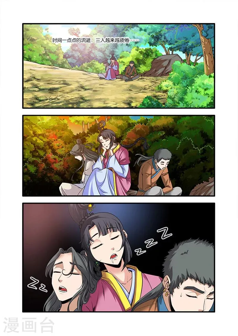 第63话 战神殿 第12页