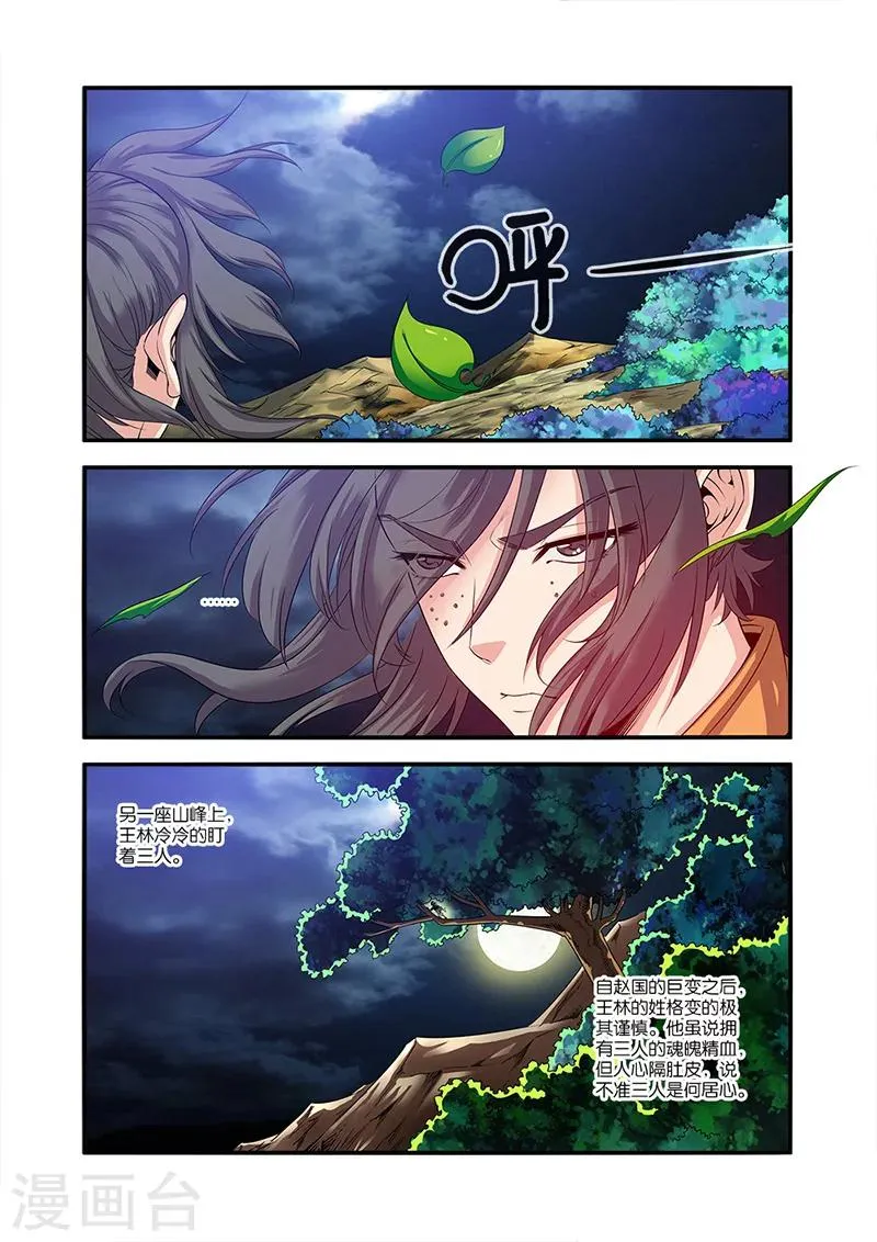 第63话 战神殿 第13页