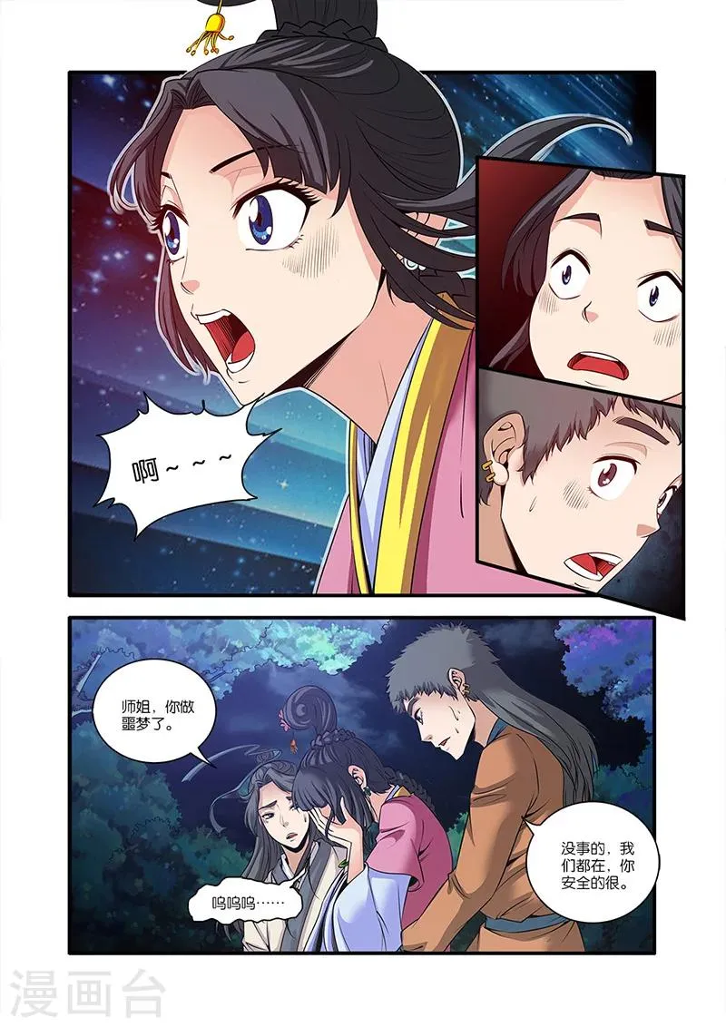 第63话 战神殿 第16页