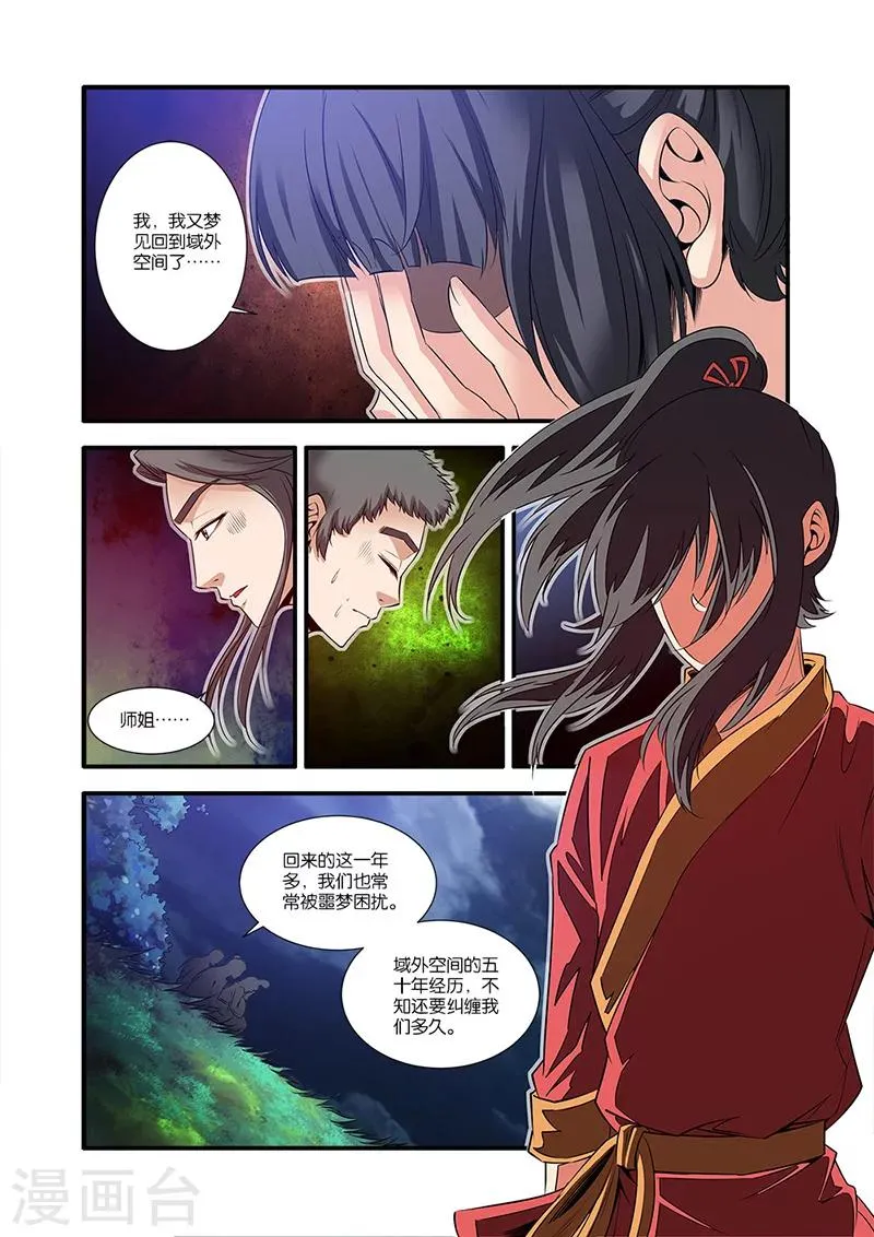 第63话 战神殿 第17页