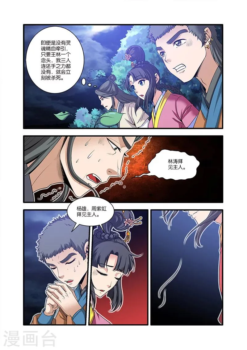 第63话 战神殿 第19页