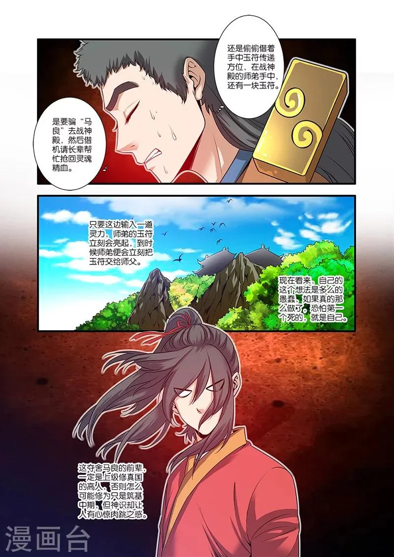 第63话 战神殿 第20页