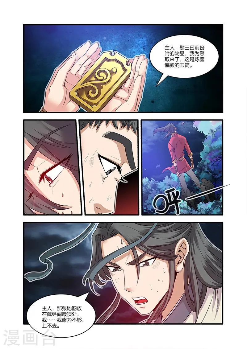 第63话 战神殿 第21页