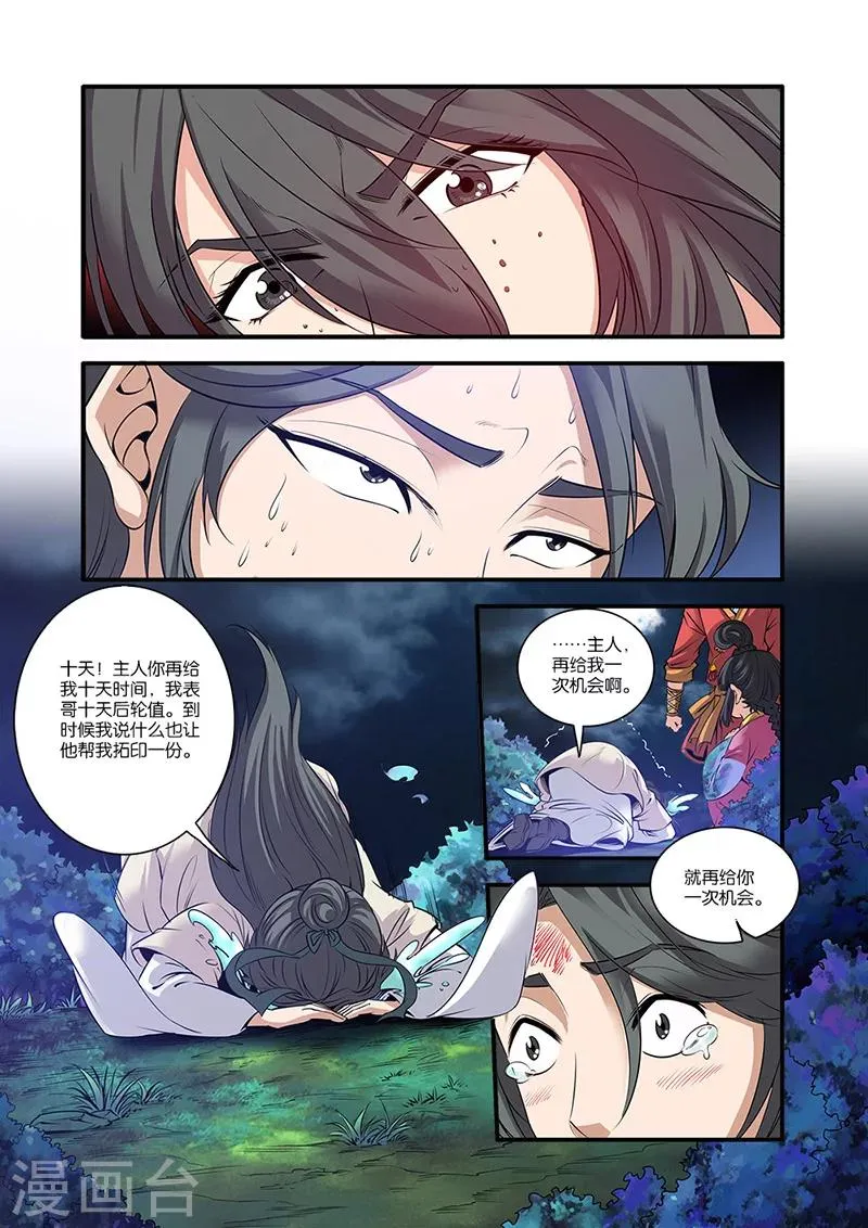 第63话 战神殿 第22页