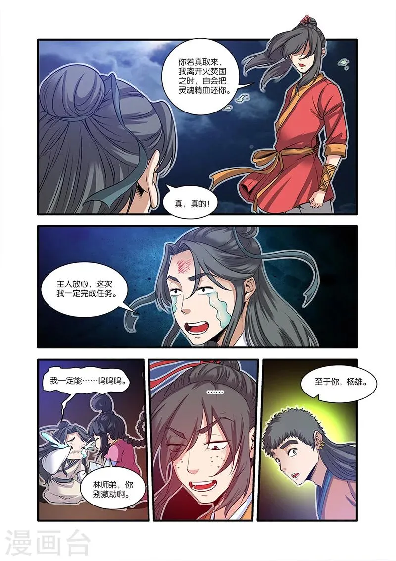 第63话 战神殿 第23页