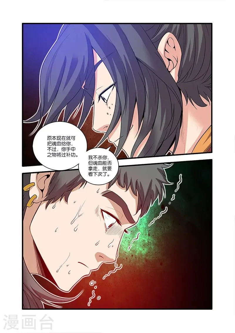 第63话 战神殿 第24页