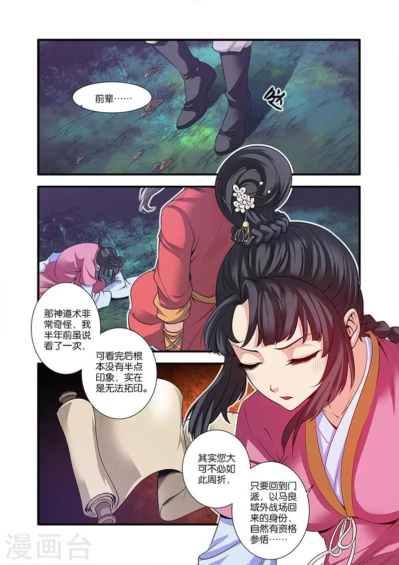 第64话 道友 第2页