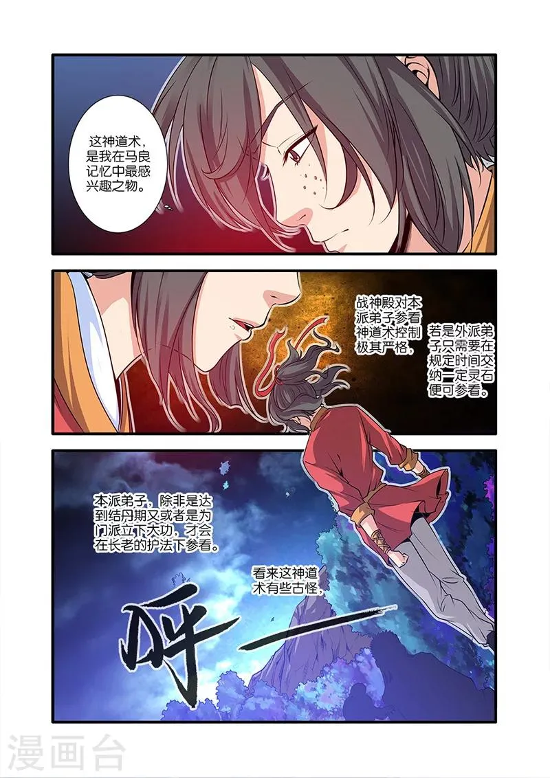 第64话 道友 第3页