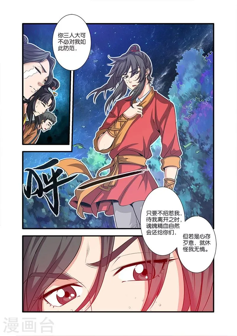 第64话 道友 第4页