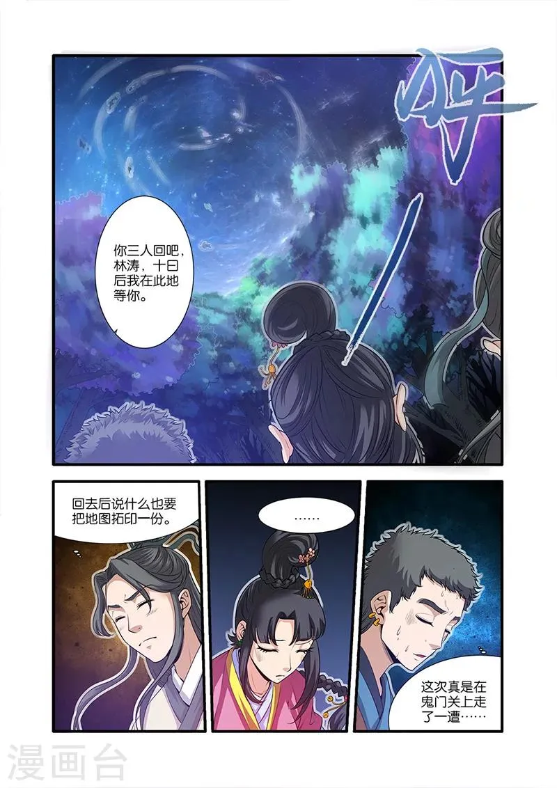 第64话 道友 第5页