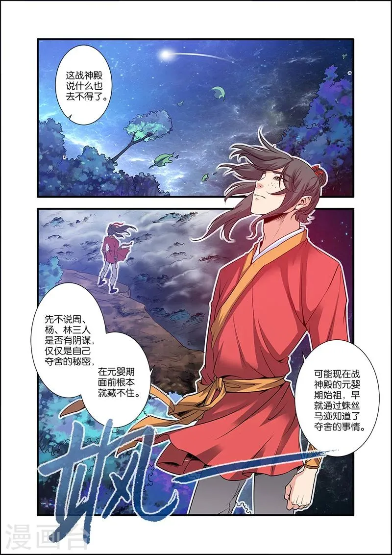第64话 道友 第6页