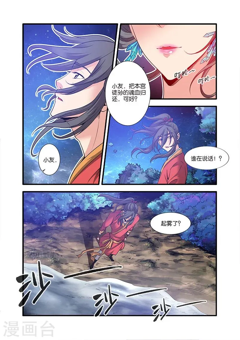 第64话 道友 第7页