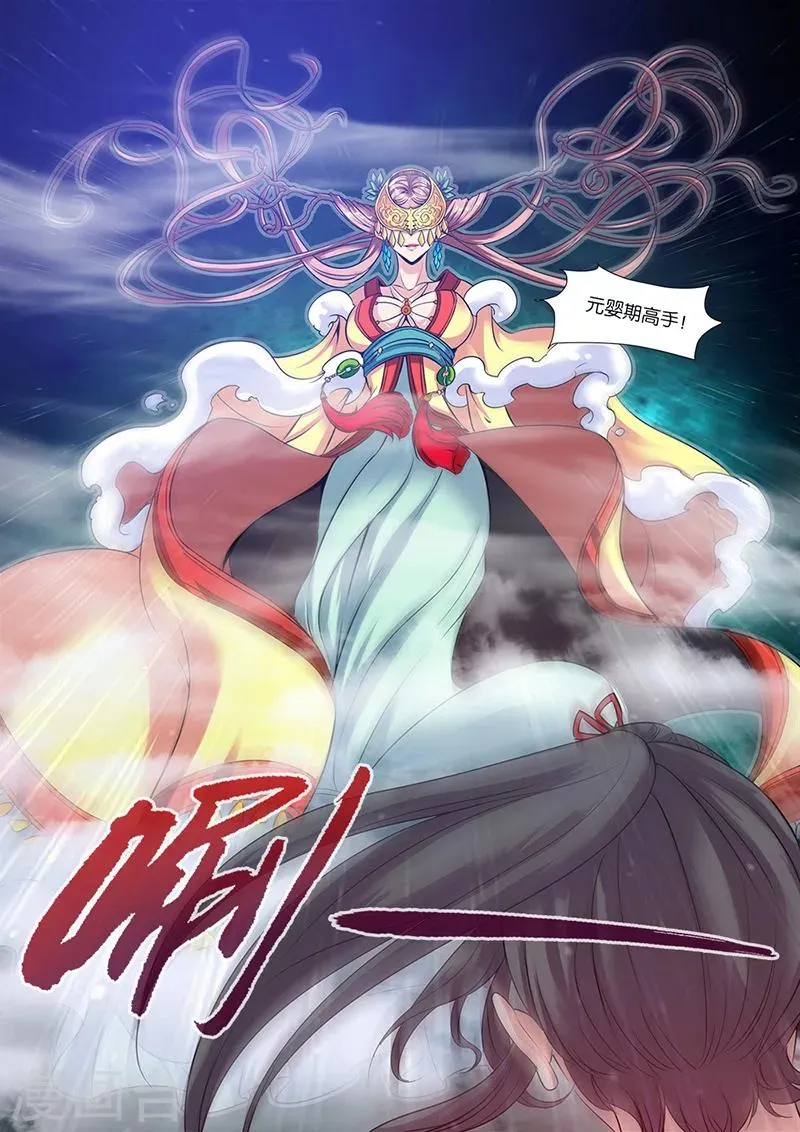 第64话 道友 第8页