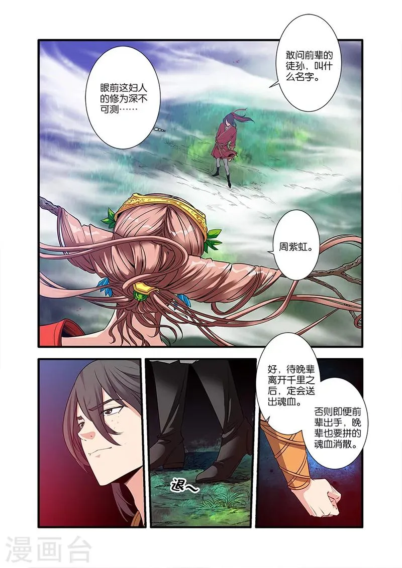 第64话 道友 第9页