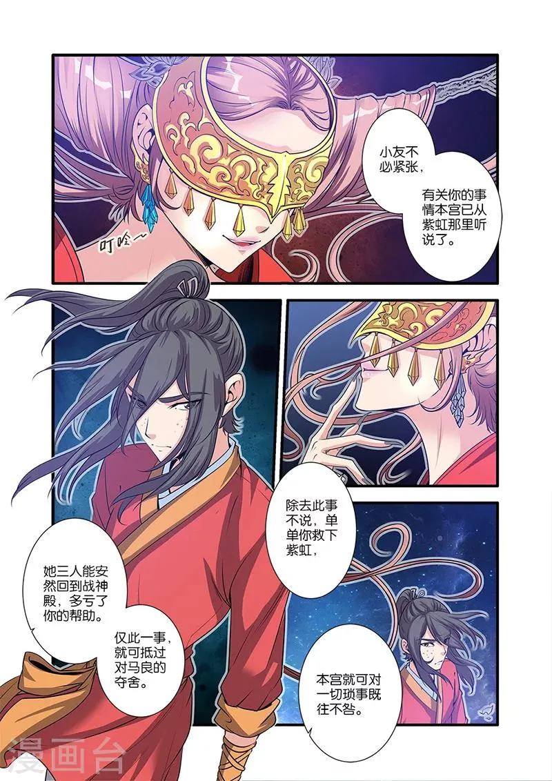 第64话 道友 第10页