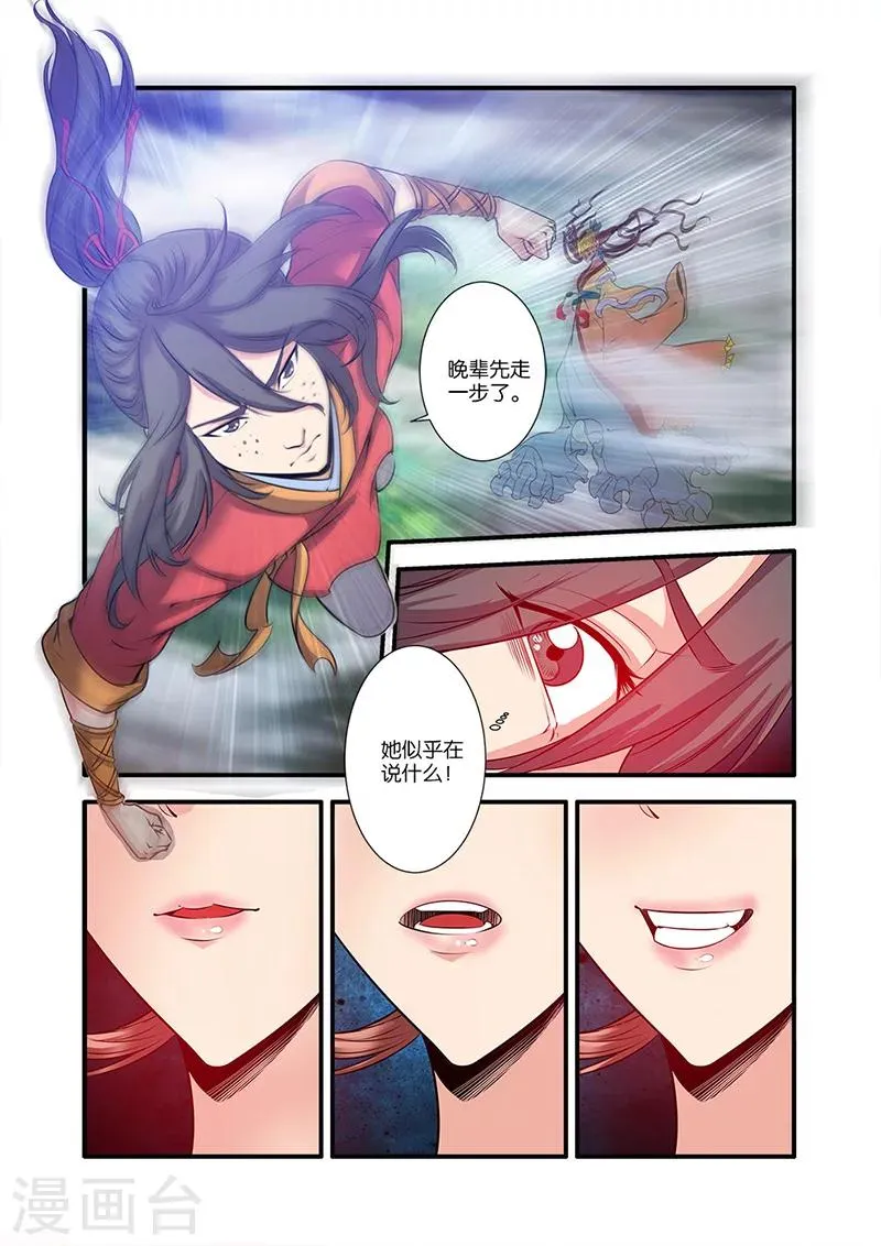 第64话 道友 第12页