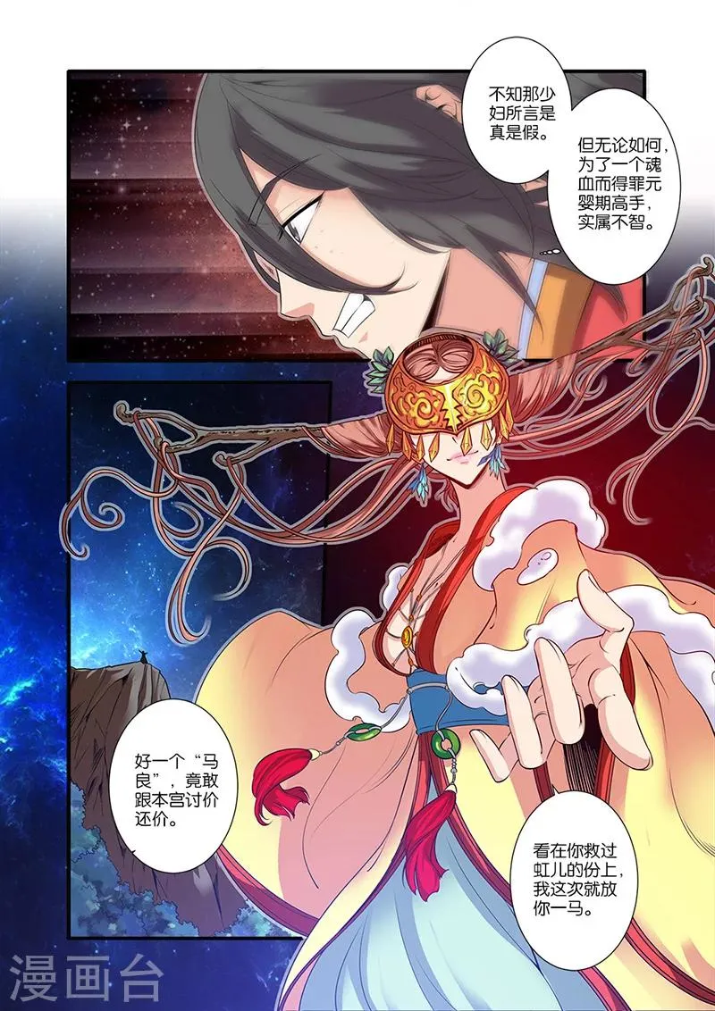 第64话 道友 第13页