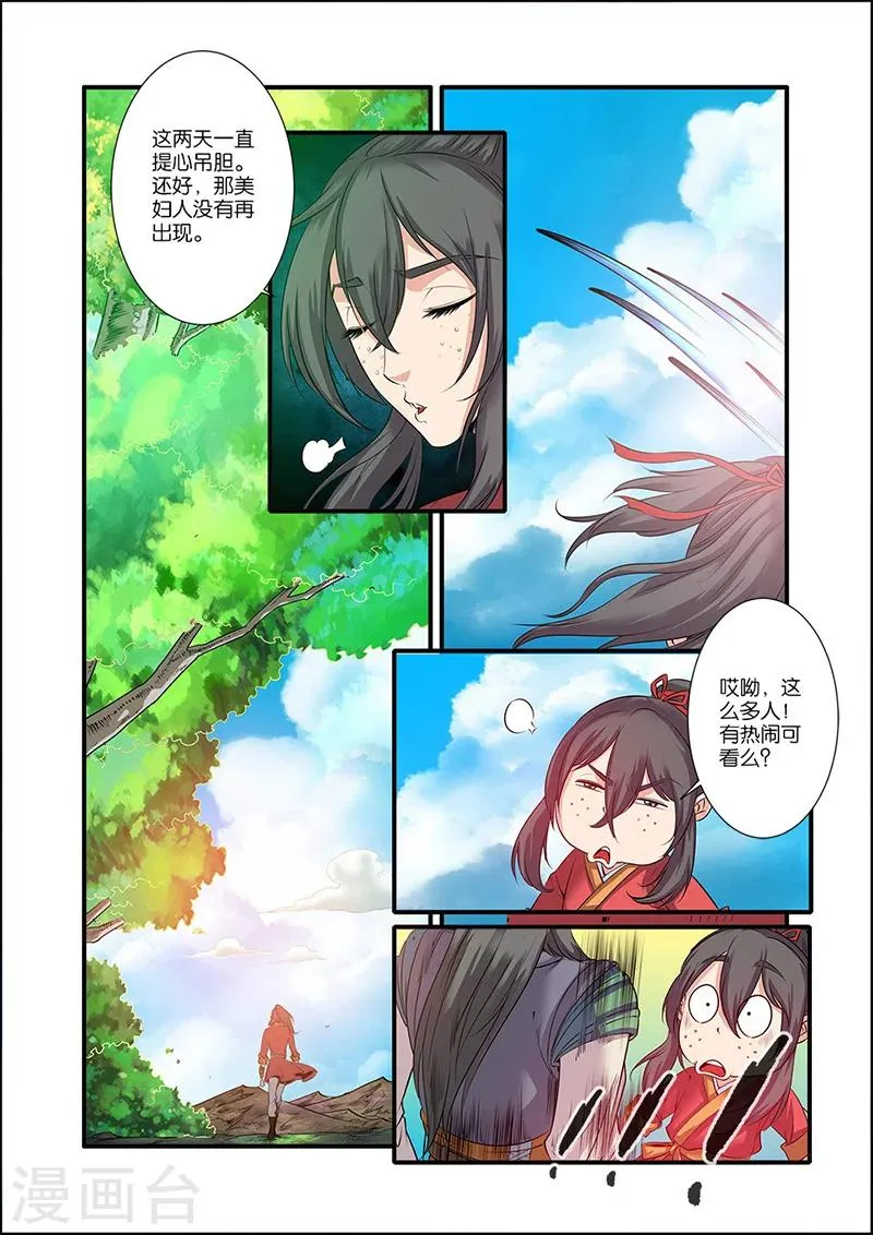 第64话 道友 第14页