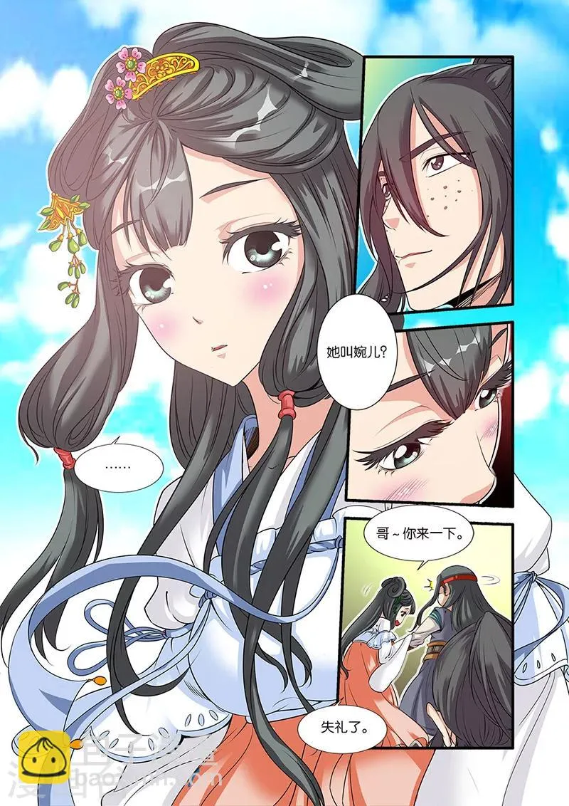 第64话 道友 第16页