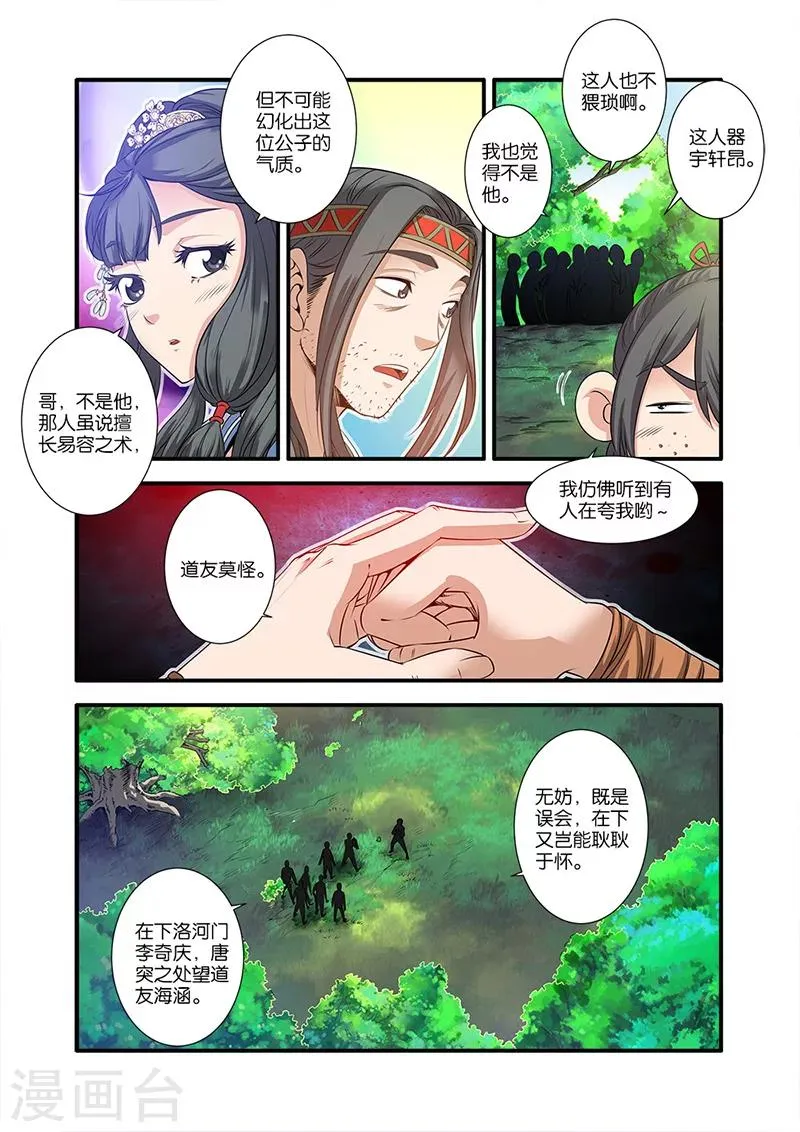 第64话 道友 第17页