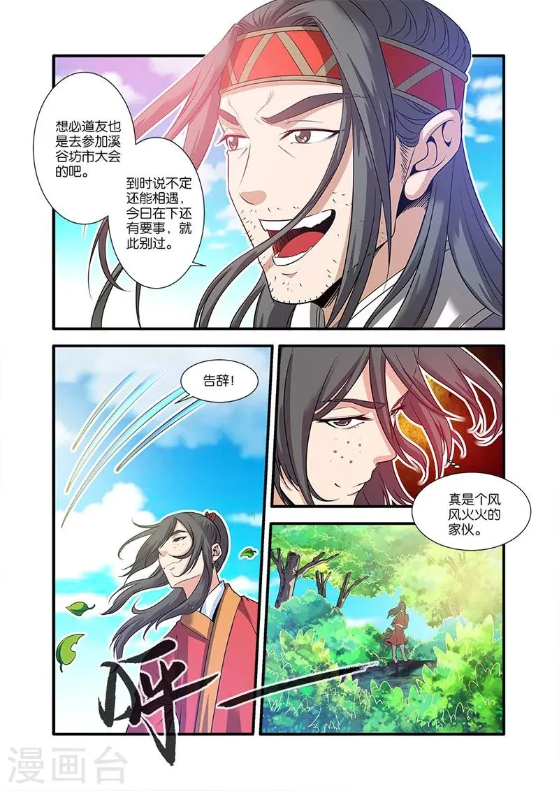 第64话 道友 第18页