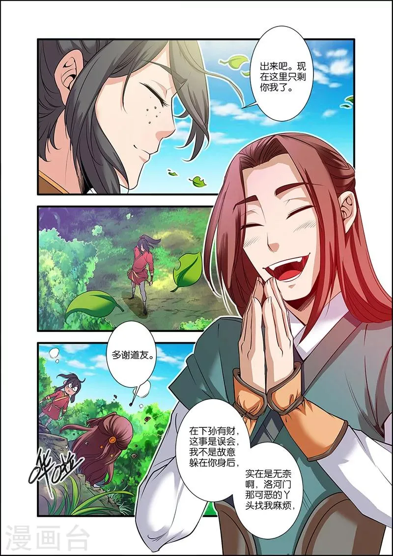 第64话 道友 第19页